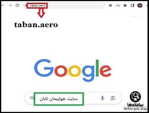 سایت هواپیمایی تابان